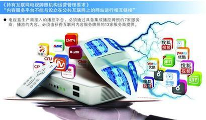 廣電總局整頓互聯網電視盒 小米樂視等上榜，行業或將迎來大洗牌